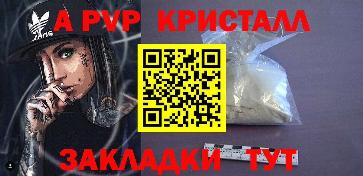 A-PVP крисы CK Борисоглебск