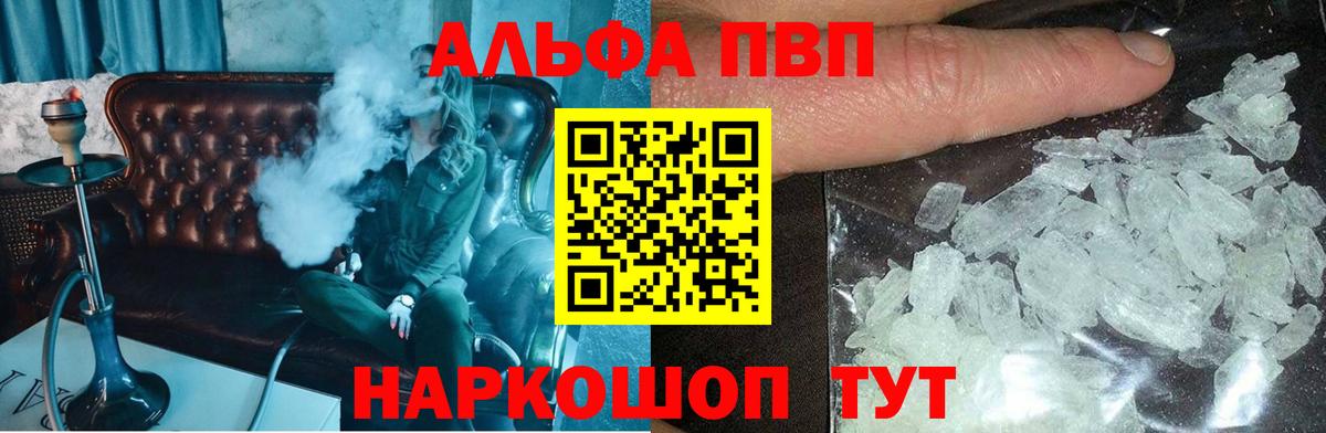 Борисоглебск  A-PVP мука  Alpha PVP Соль  Вход с VPN  А ПВП крисы CK 