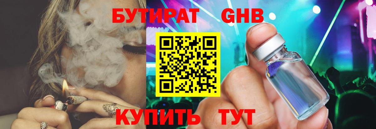 БУТИРАТ  Вход с VPN  Борисоглебск  БУТИРАТ BDO 