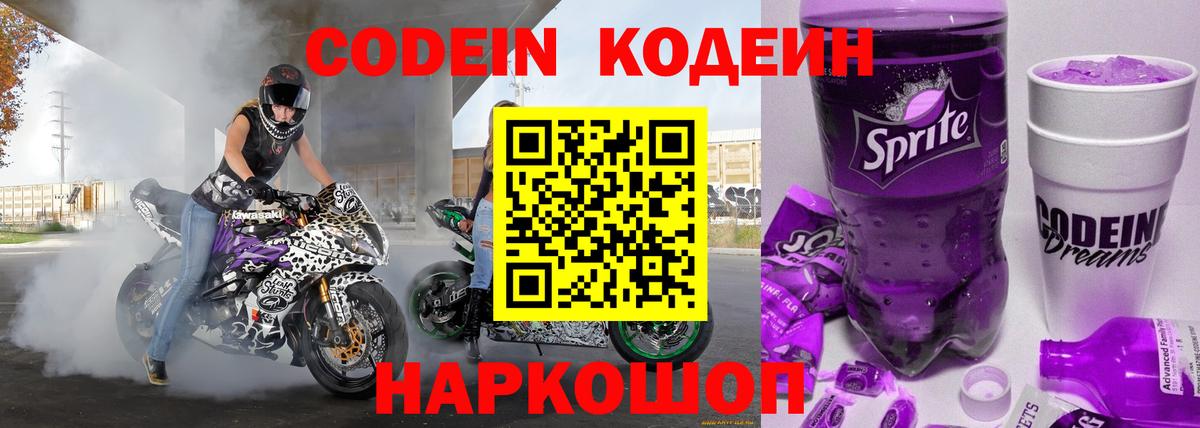 Кодеиновый сироп Lean напиток Lean (лин)  Кодеин напиток Lean (лин)  Борисоглебск  Вход с VPN 