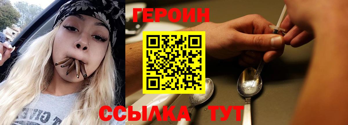Героин  Вход с VPN  Борисоглебск  ГЕРОИН герыч 