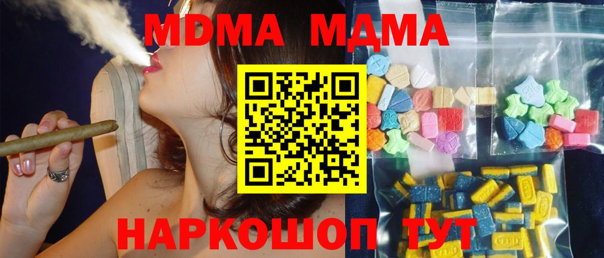 МДМА  МДМА crystal  Вход с VPN  Борисоглебск  МДМА Molly 