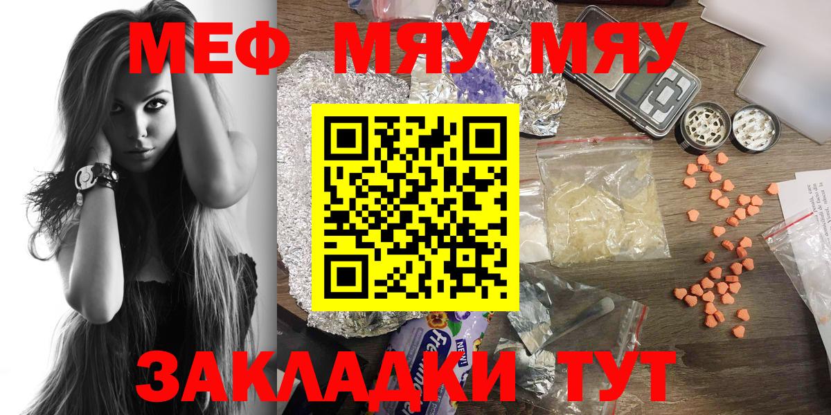 Мефедрон кристаллы  МЯУ-МЯУ  МЯУ-МЯУ VHQ  Мефедрон  Вход с VPN  Борисоглебск 